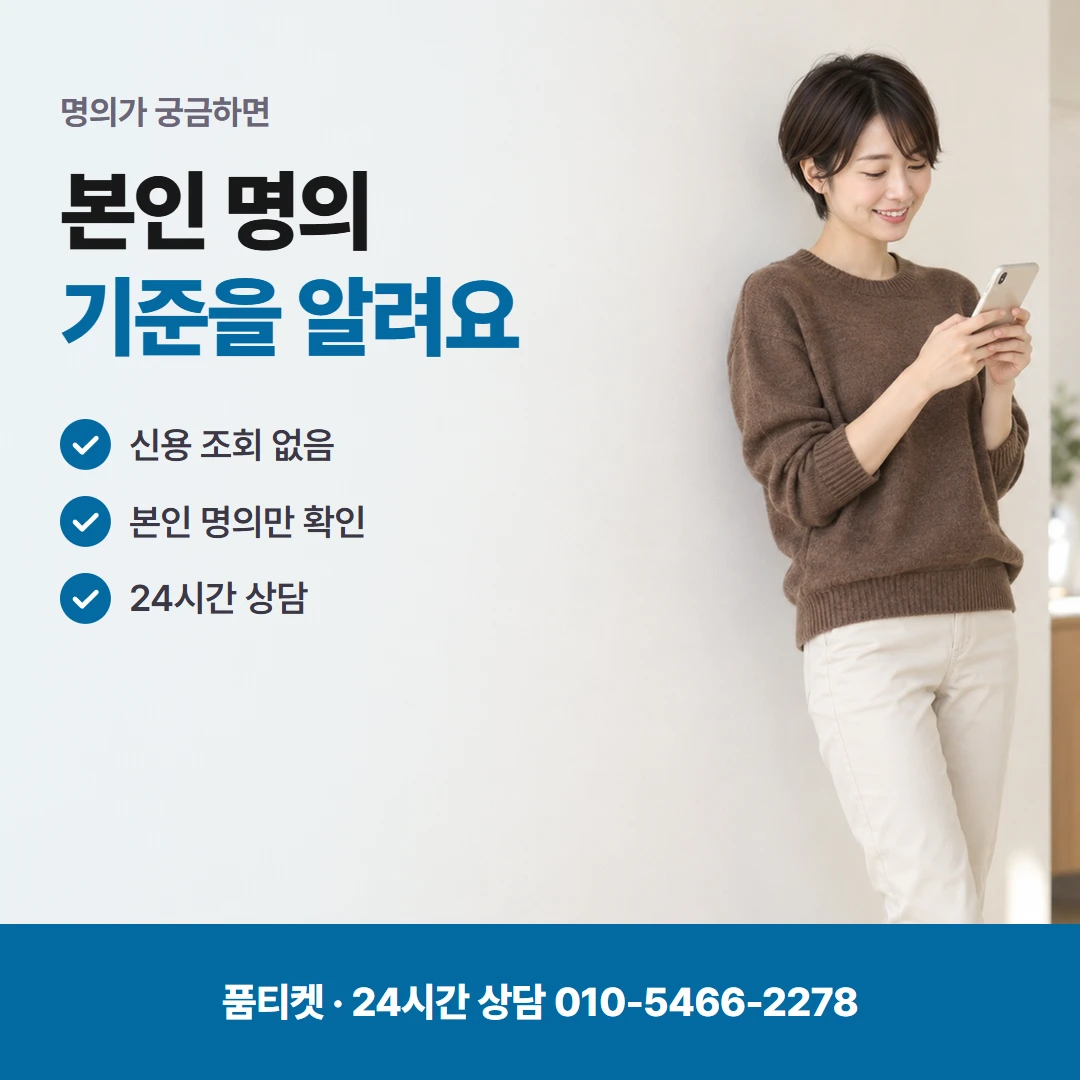 컨텐츠이용료현금화아이폰 본인 명의 확인 기준
