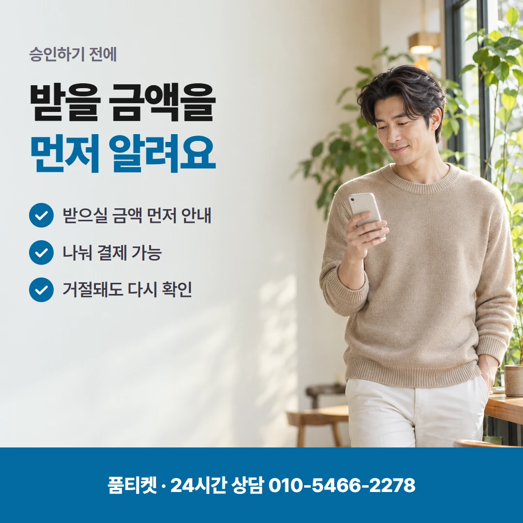 컨텐츠이용료현금화아이폰 결제 승인 전 금액 확인
