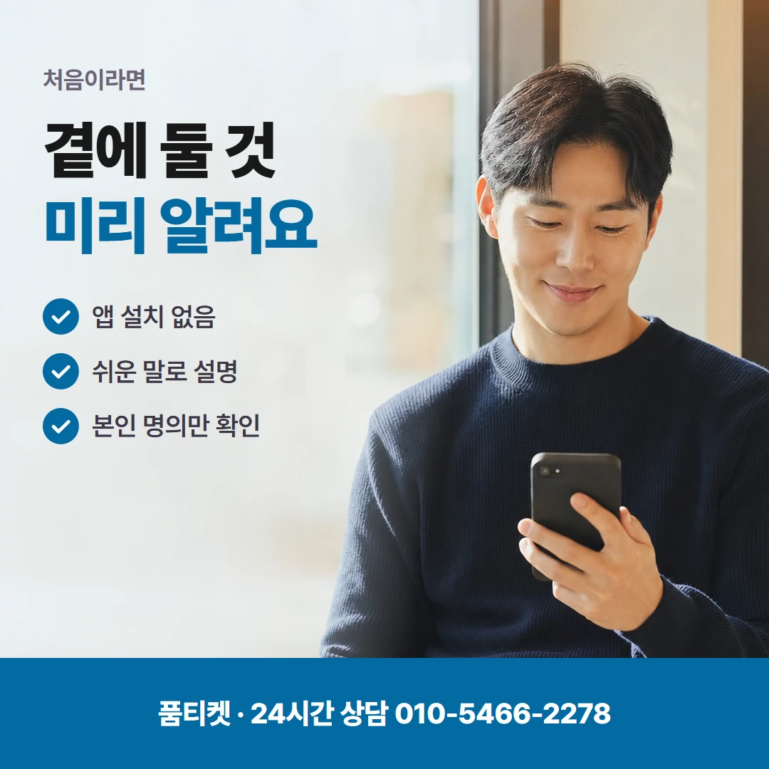 알림까지 챙길 준비